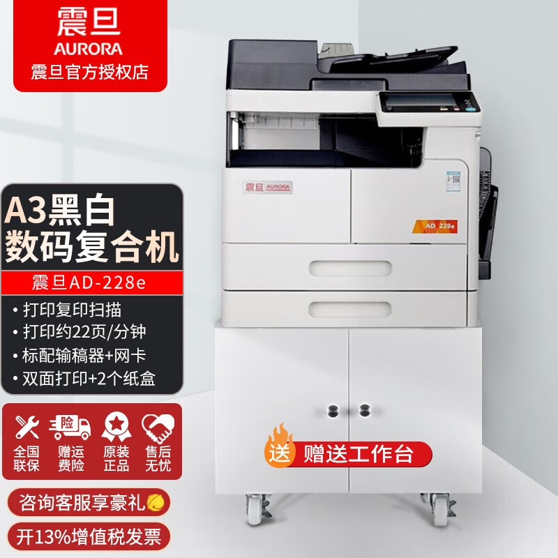 震旦AD228E/AD268E A3黑白激光數碼復合機 高效辦公的多功能全能助手
